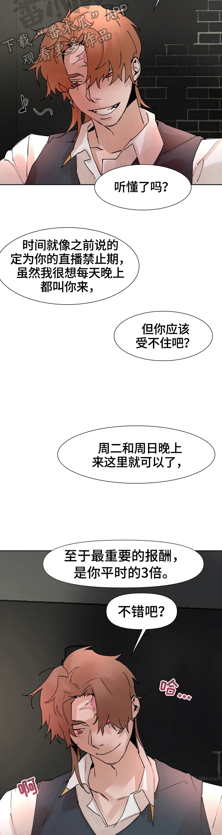 火爆香蕉漫画,第24章：得集中3图