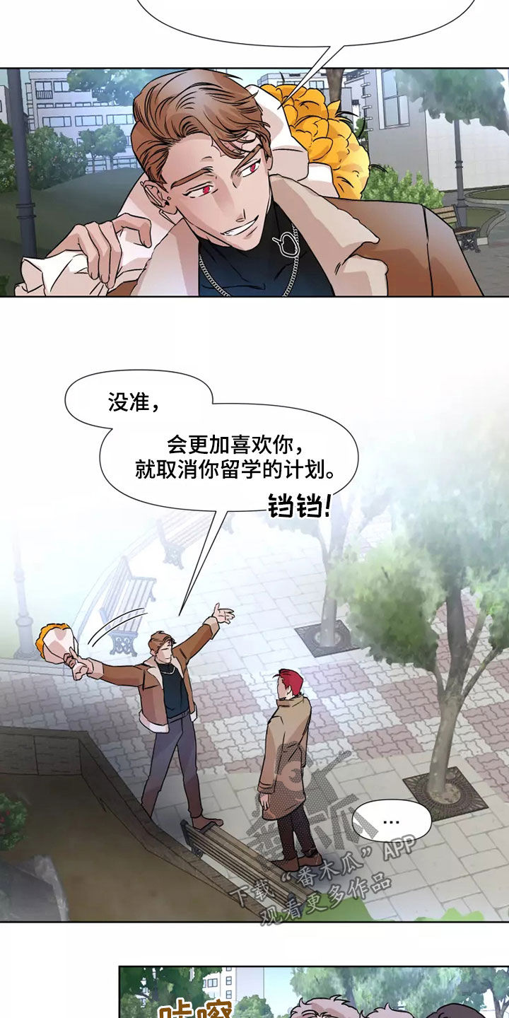 火爆香蕉漫画,第91章：【番外】恋爱3图