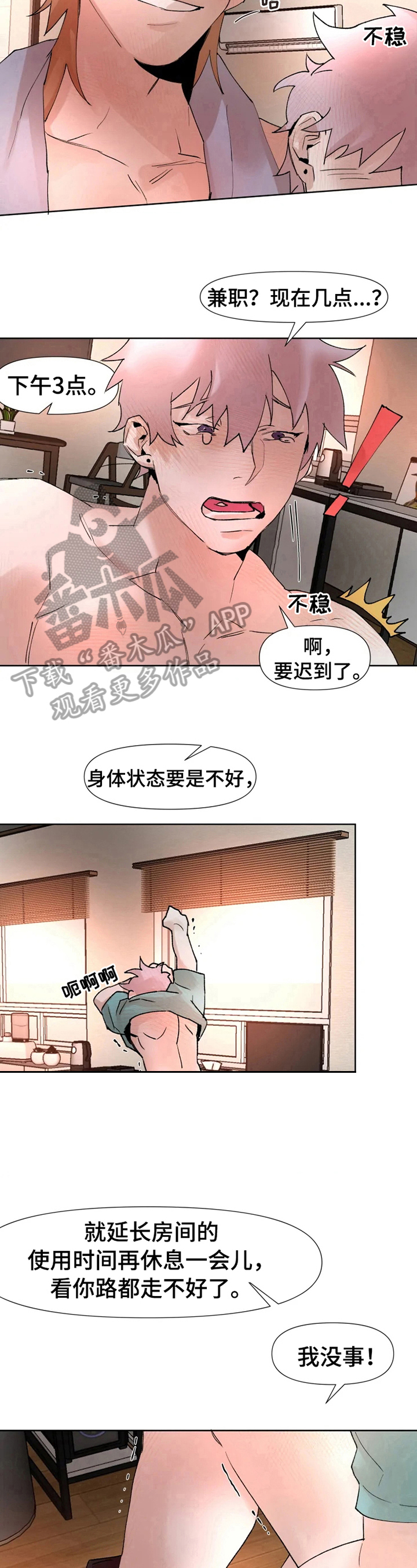 火爆香蕉漫画,第20章：有话要说1图