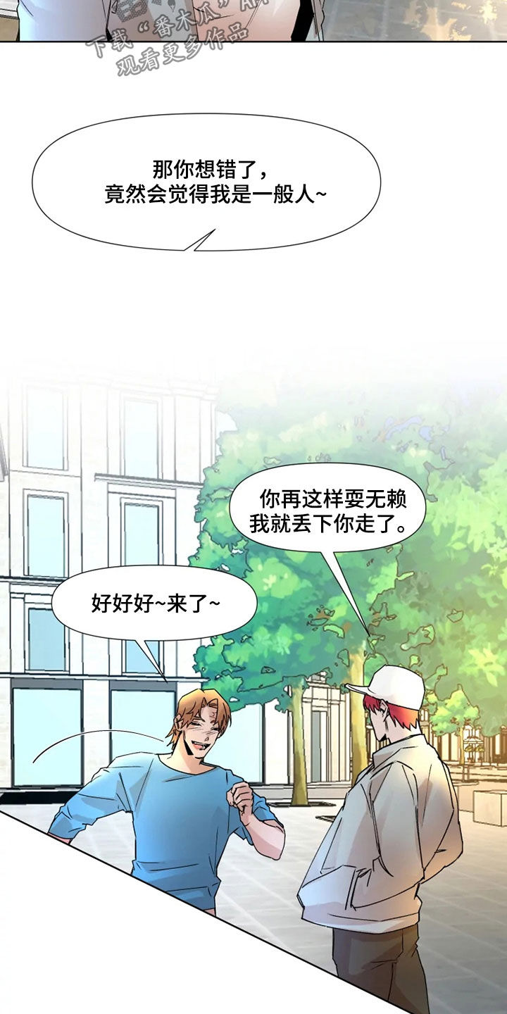 火爆香蕉漫画,第79章：【番外】要不要谈恋爱1图