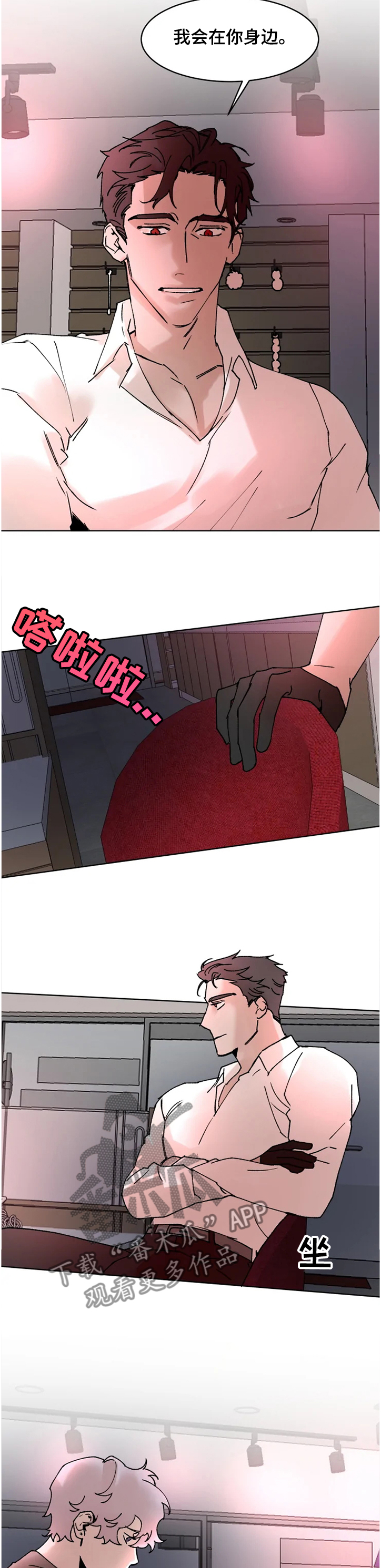 火爆香蕉漫画,第64章：希望可以结束4图