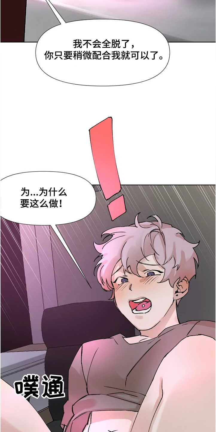 火爆香蕉漫画,第68章：那么希望我消失5图