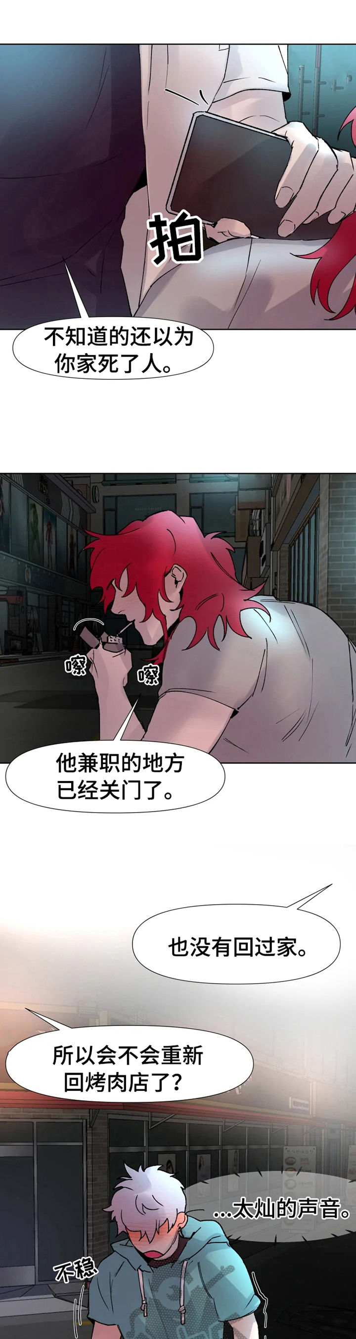 火爆香蕉漫画,第16章：到此为止3图