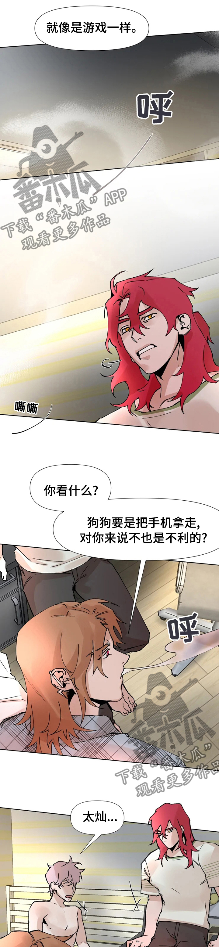 火爆香菜牛肉丝漫画,第52章：叫来这里1图