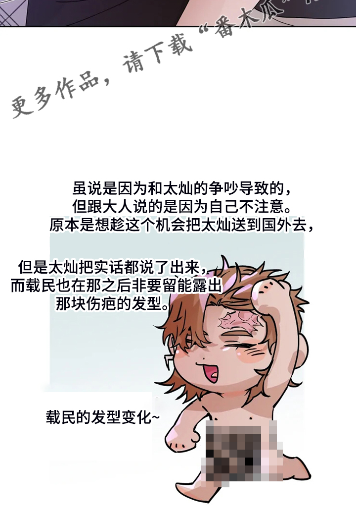 火爆香蕉漫画,第77章：【番外】没有不去的理由3图