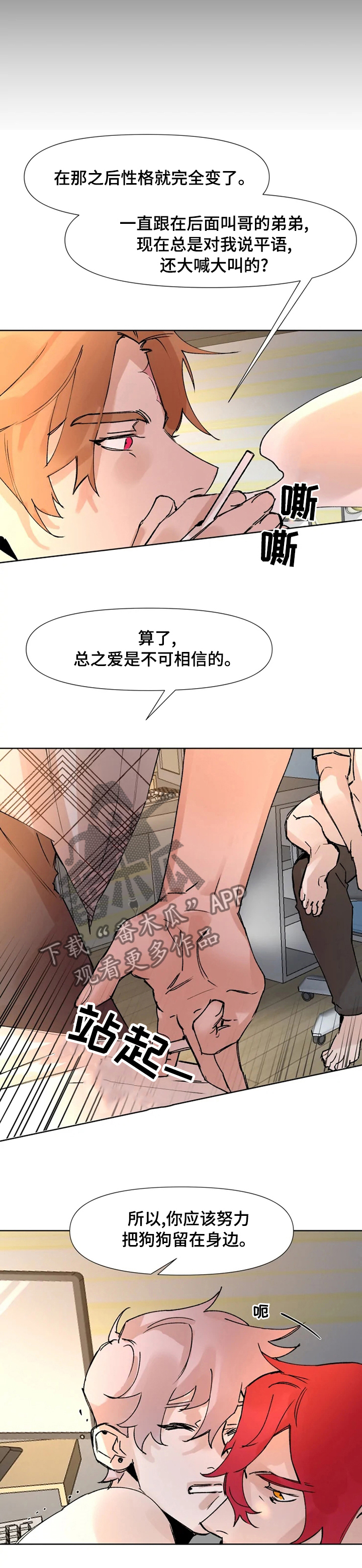 火爆香酥虾漫画,第53章：带你离开4图