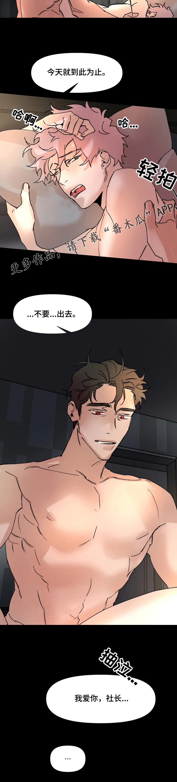 火爆香蕉漫画,第57章：乱想1图