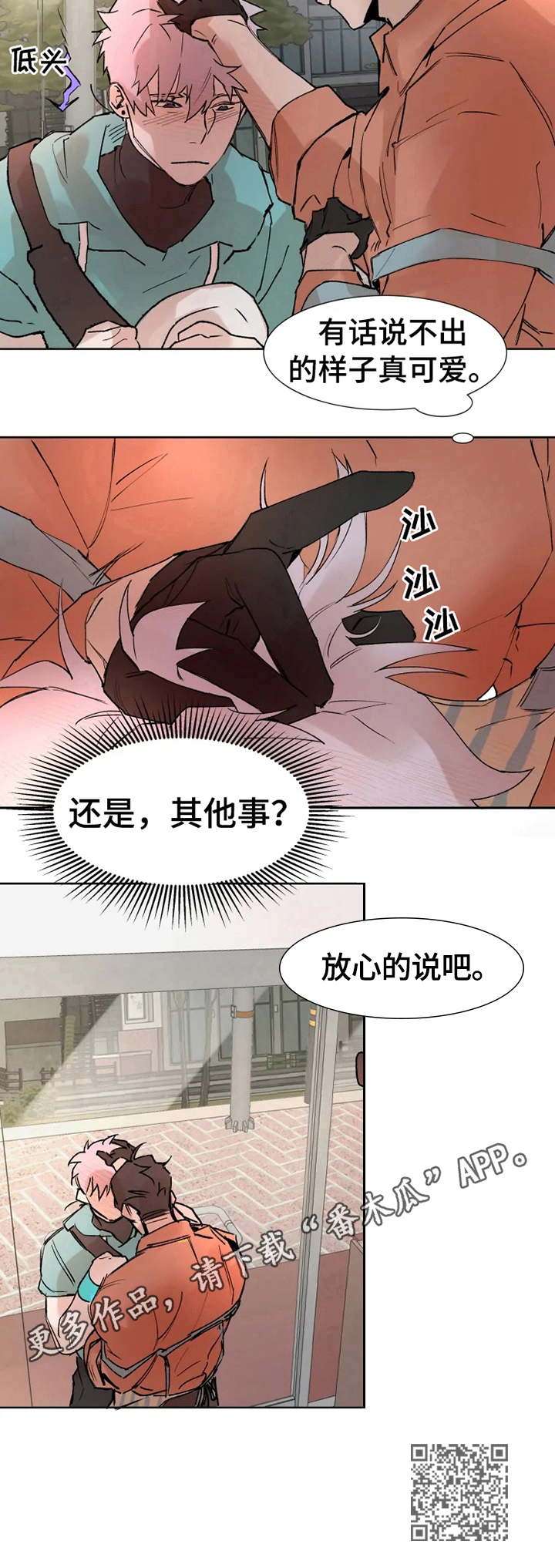火爆香蕉漫画,第10章：烦恼1图