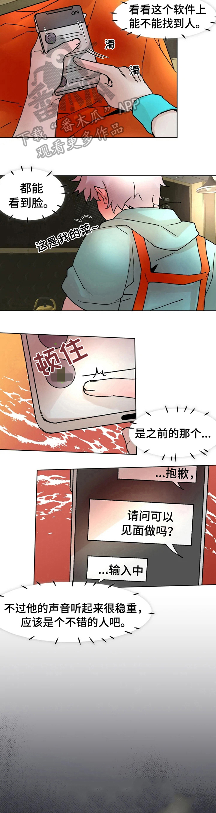 火爆香蕉漫画,第15章：醉了4图