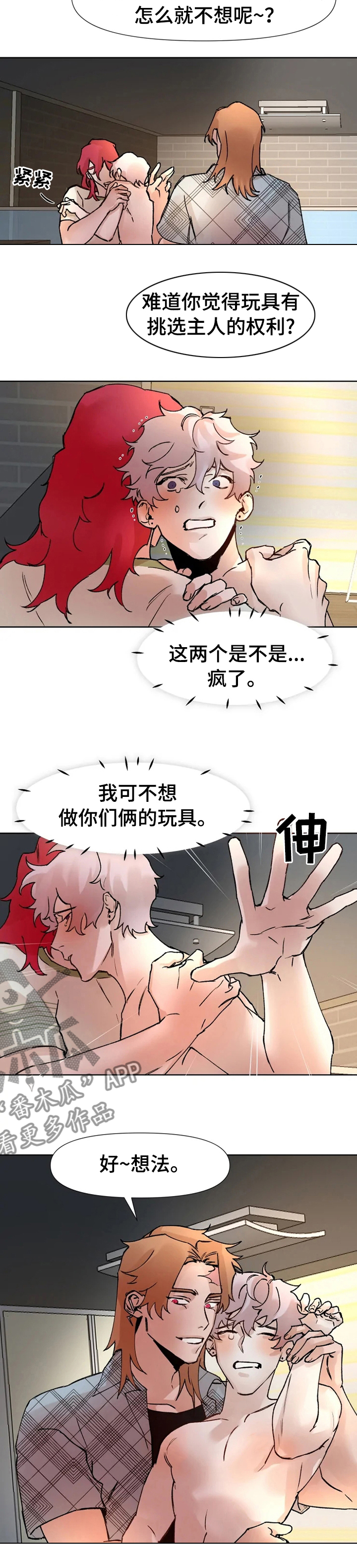 火爆香蕉文化贴漫画,第54章：那天发生的事2图