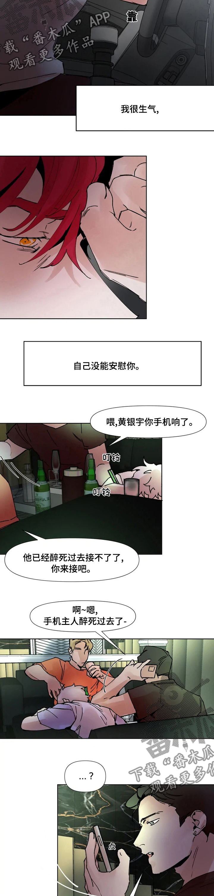 火爆香蕉漫画,第46章：原来的样子3图
