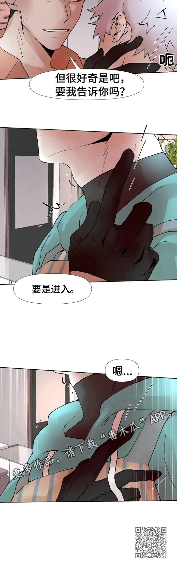 火爆香蕉漫画,第11章：好奇4图