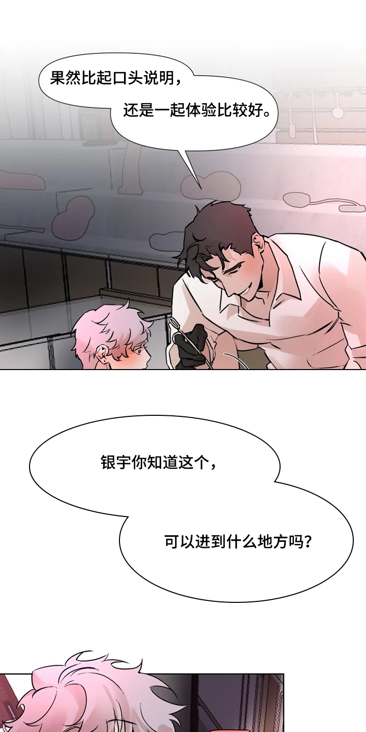 火爆香蕉漫画,第70章：还是一起体验1图