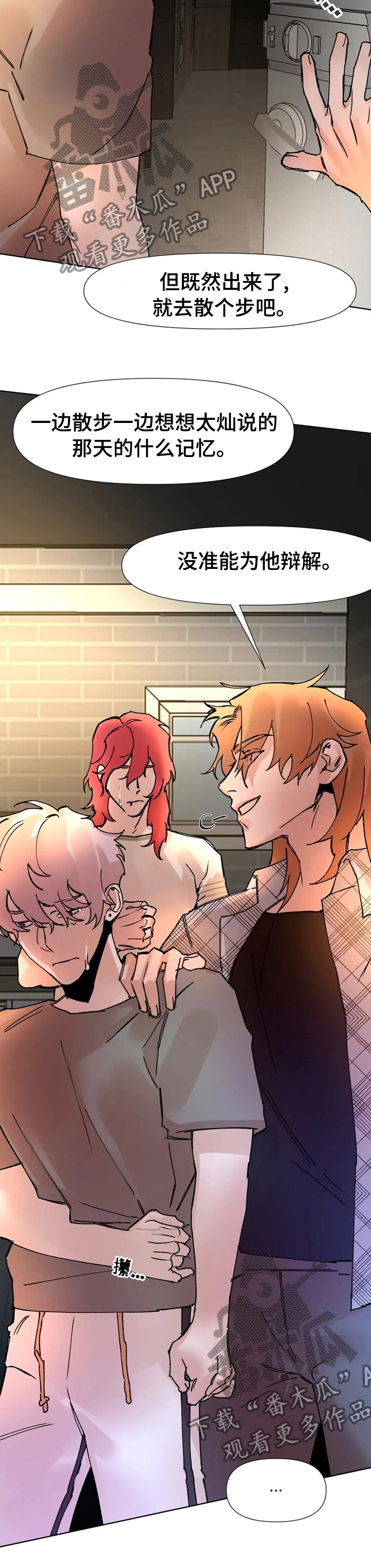 火爆香蕉漫画,第55章：散步4图