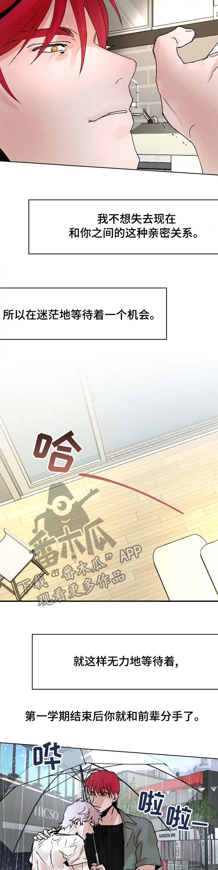 火爆香蕉文化贴漫画,第45章：猎人5图