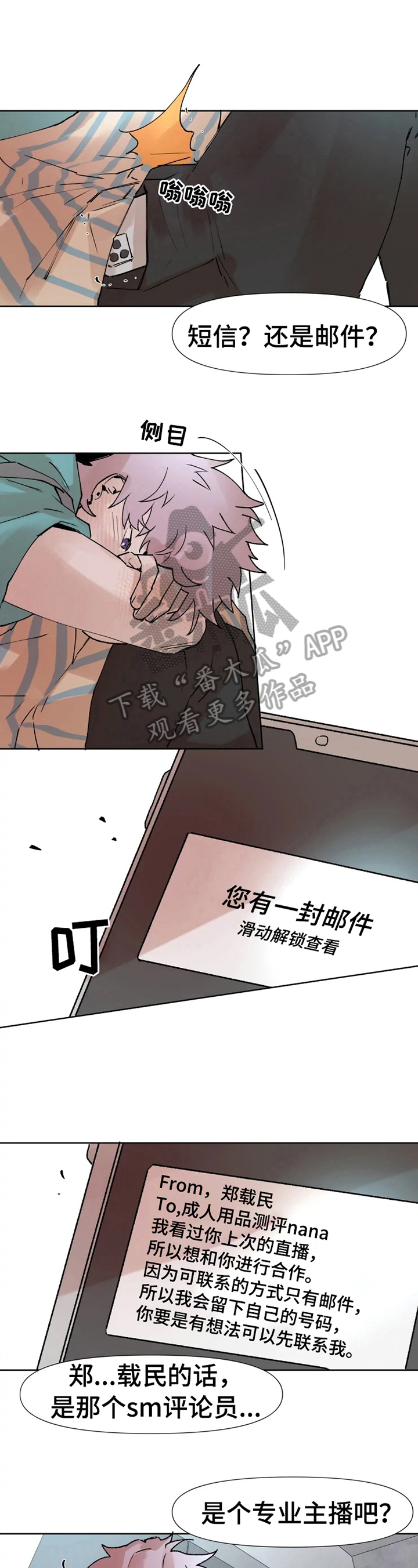 火爆香蕉漫画,第14章：答应合作2图