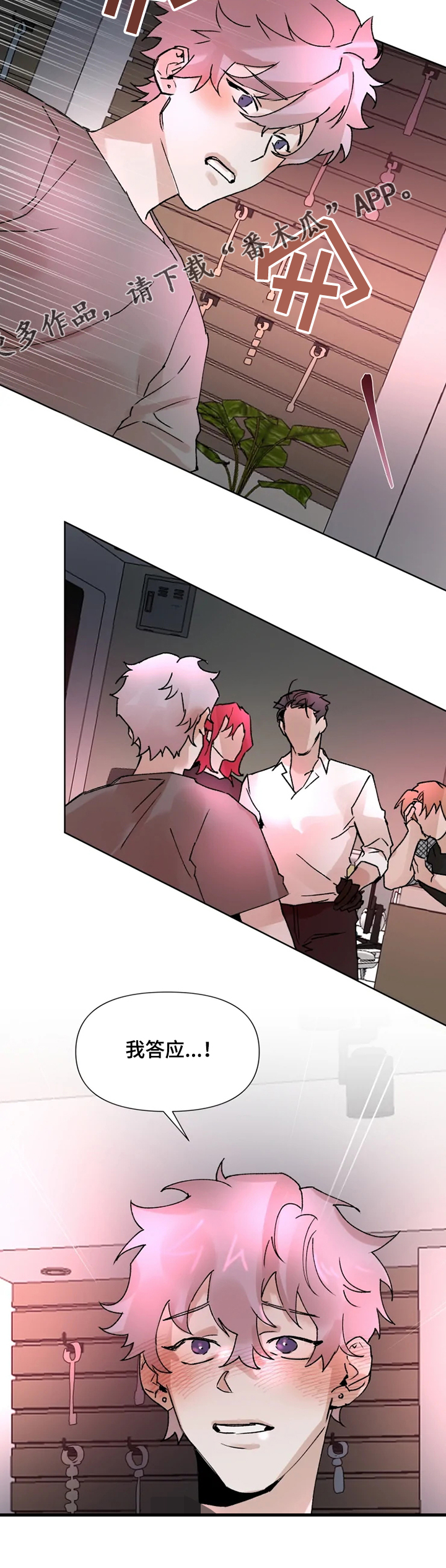 火爆香蕉漫画,第67章：我答应你1图