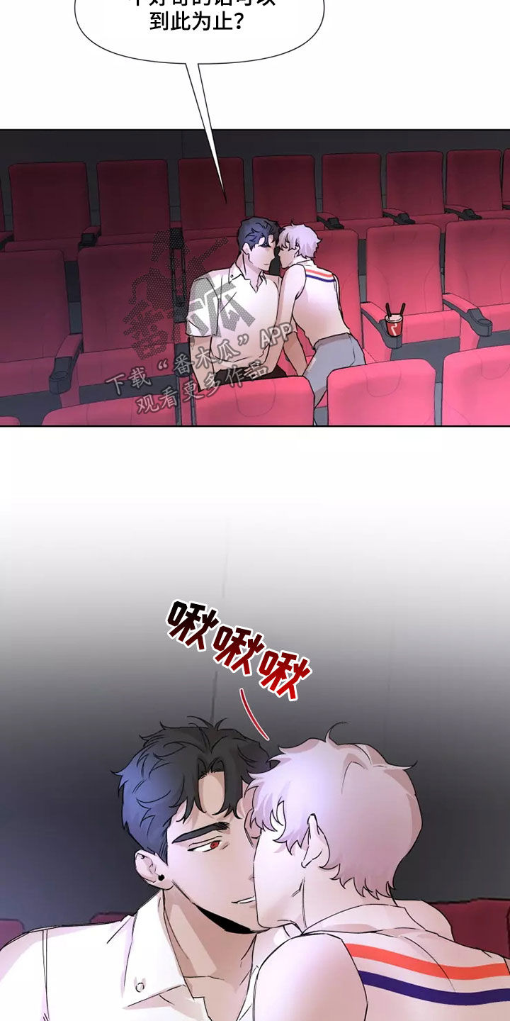 火爆香蕉漫画,第84章：【番外】看电影4图