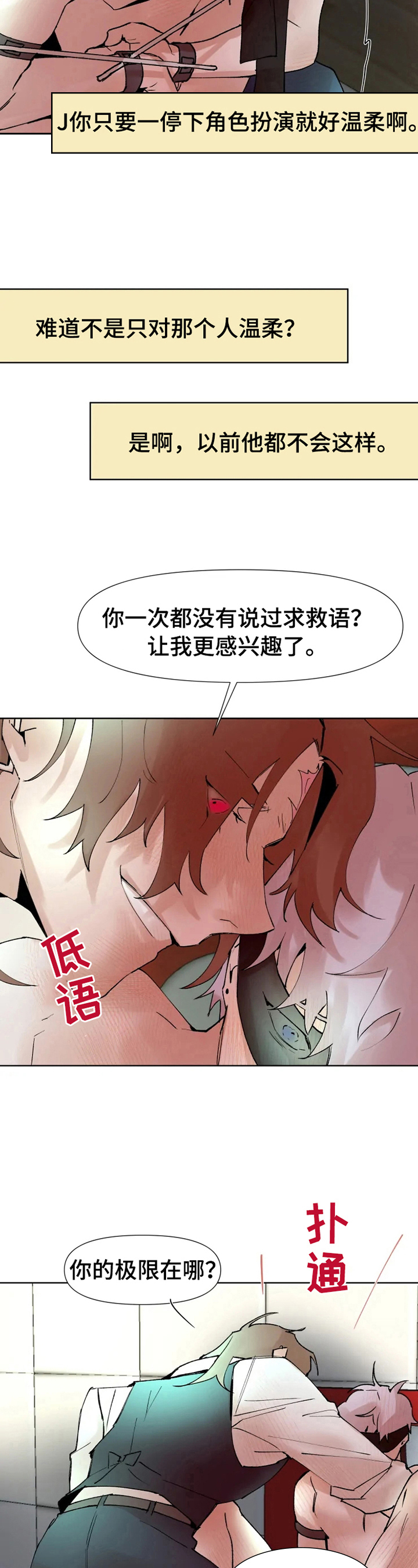 火爆香蕉漫画,第26章：第一次合作3图