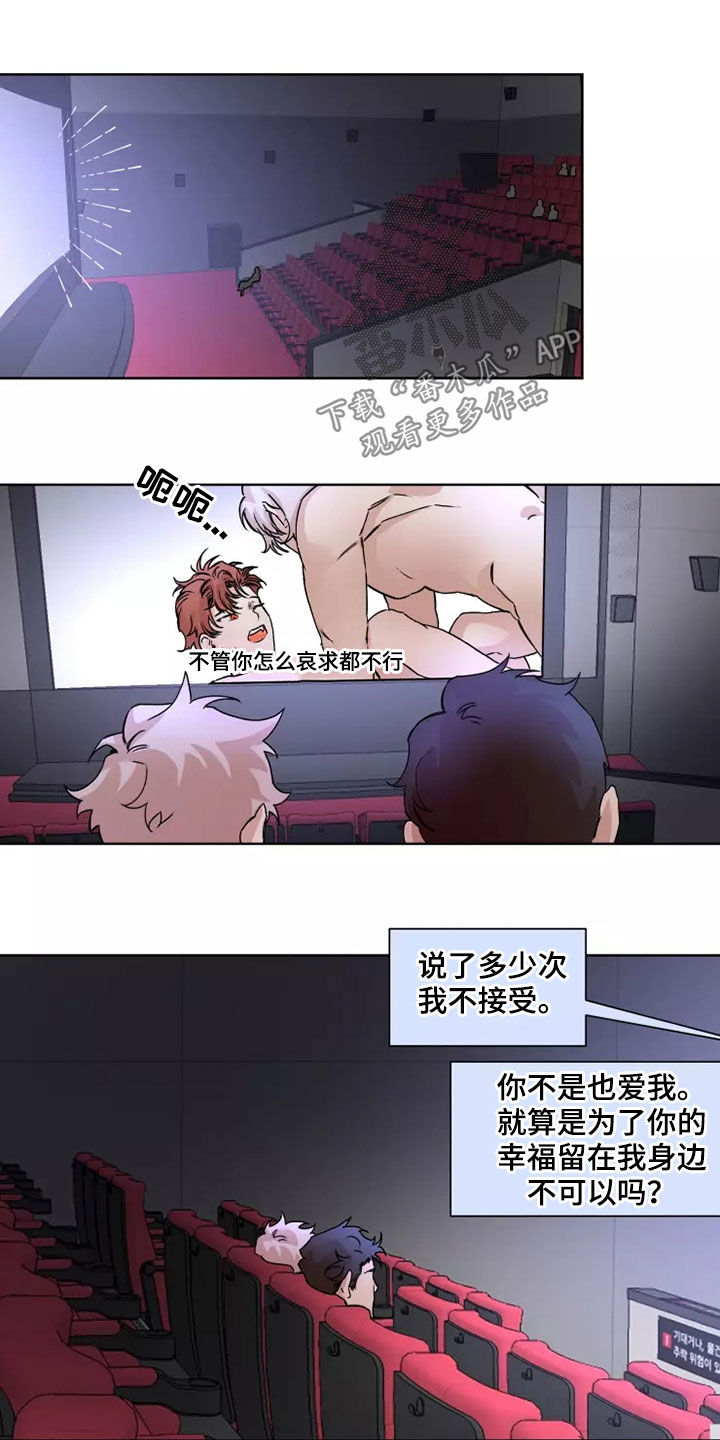 火爆香蕉漫画,第84章：【番外】看电影5图