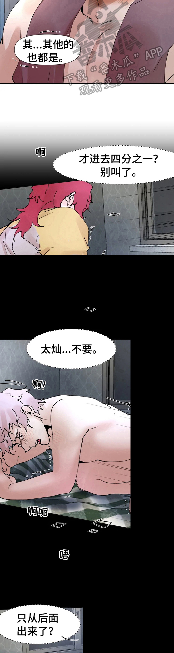 火爆香辣青蟹漫画,第37章：无法信任4图