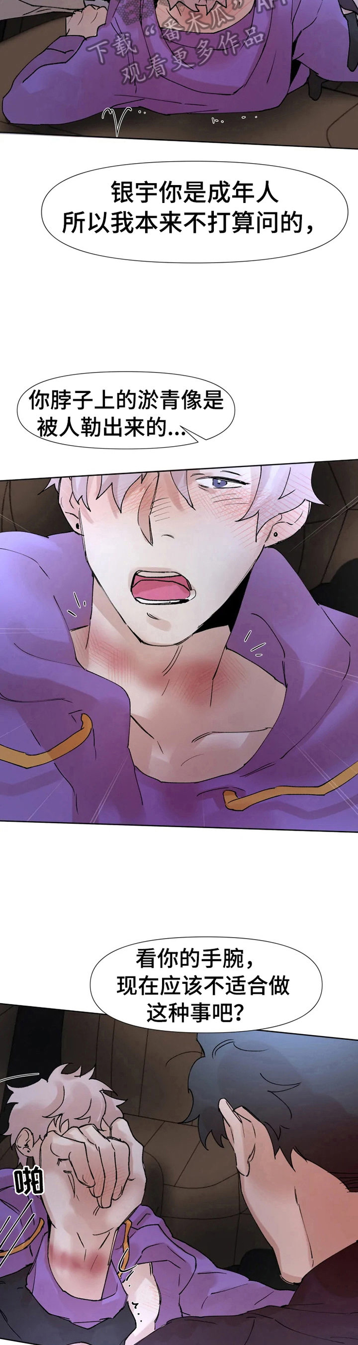 火爆香蕉卷制作漫画,第34章：不明所以5图