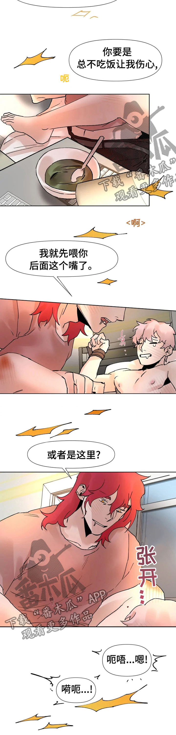 火爆香菜牛肉丝漫画,第43章：以前的事情5图