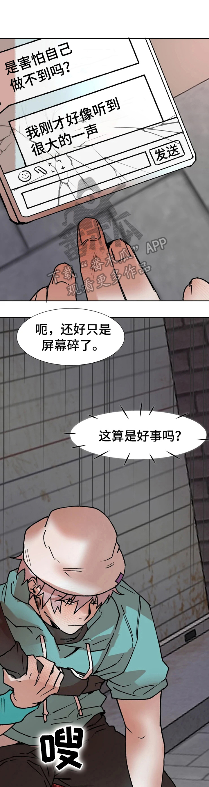 火爆香蕉漫画,第9章：按指示来1图