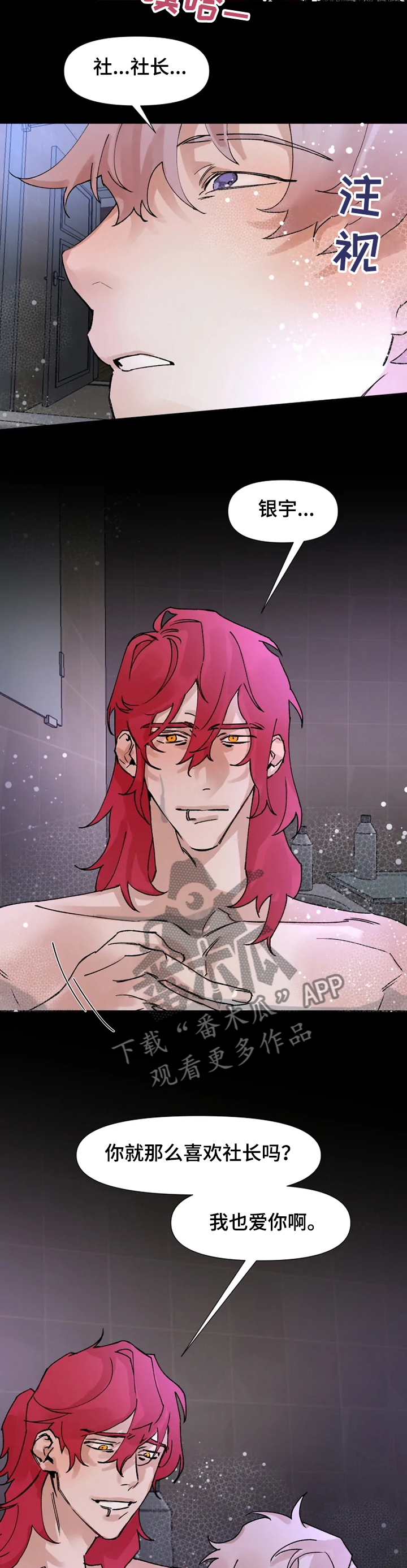 火爆香蕉漫画,第63章：想起来了5图