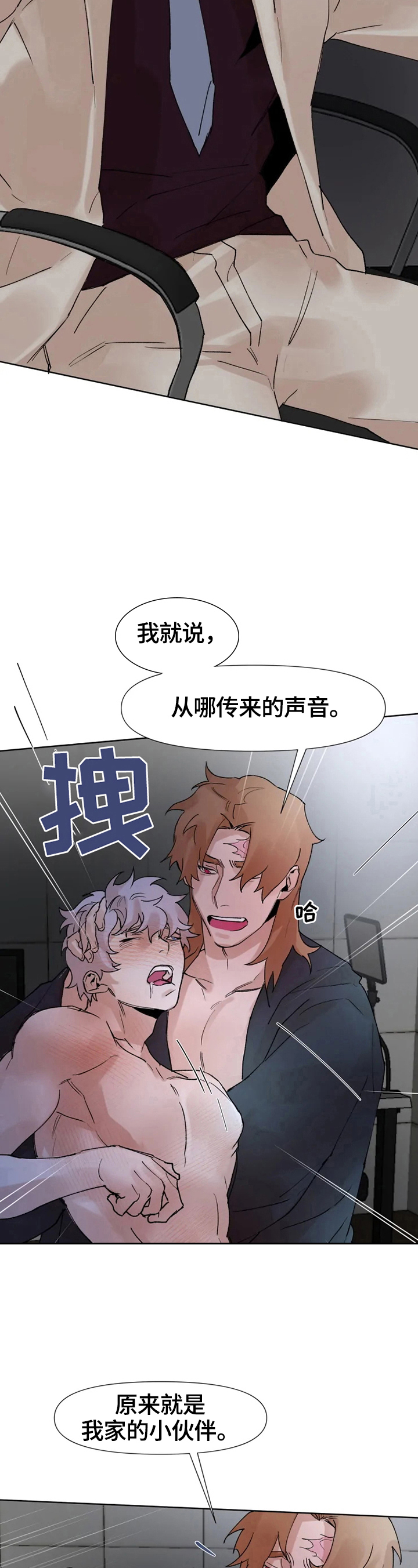 火爆香蕉卷制作漫画,第30章：惩罚3图