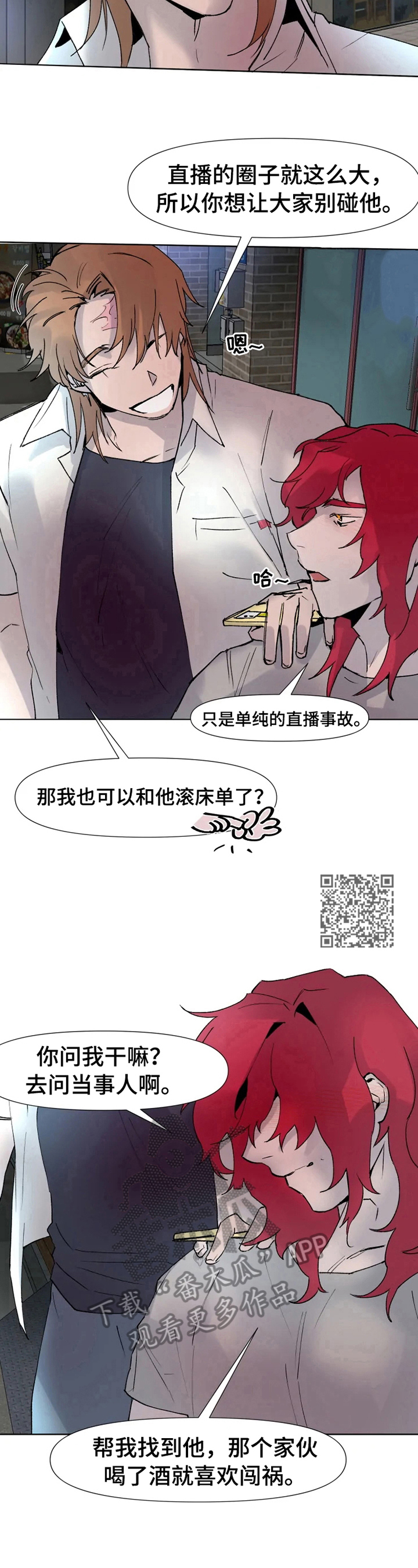火爆香蕉漫画,第16章：到此为止1图