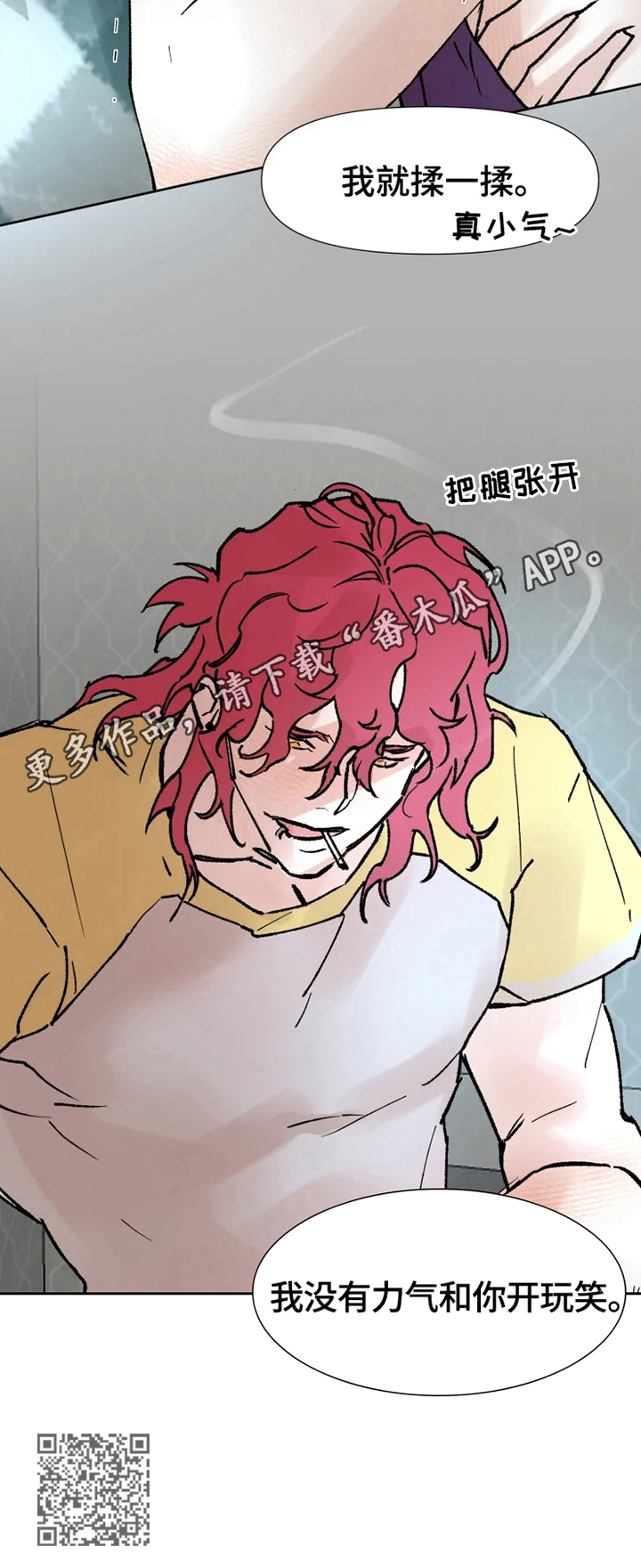 火爆香蕉漫画,第2章：不开玩笑5图