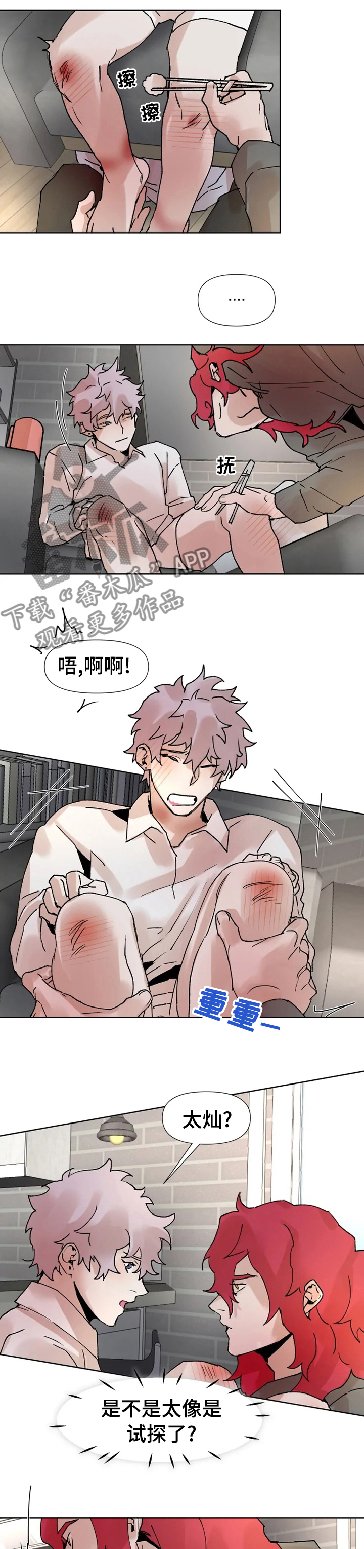 火爆香蕉网站在线入口漫画,第40章：选择相信4图