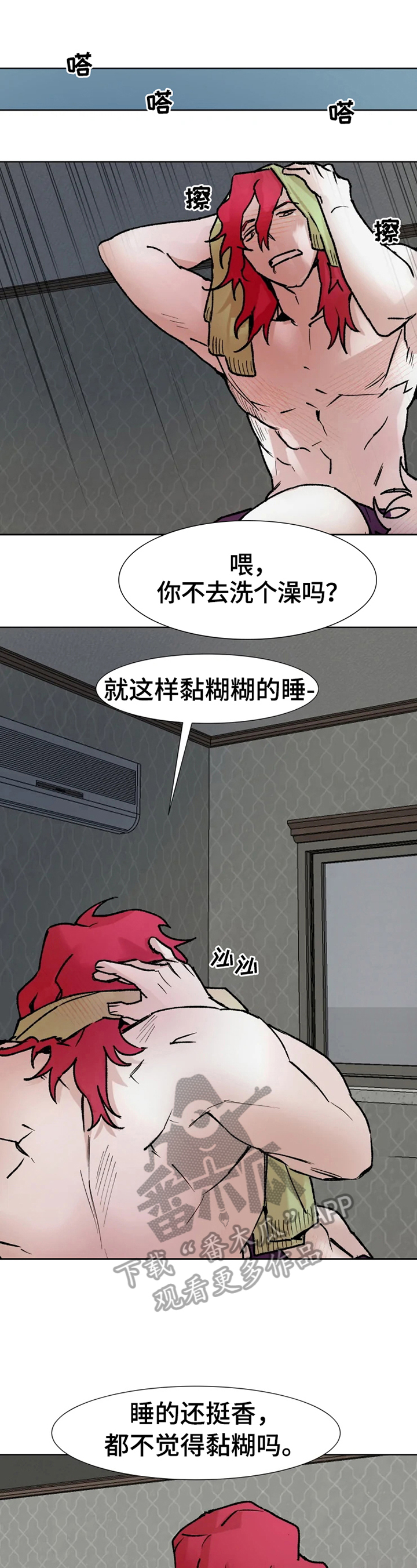 火爆香蕉漫画,第7章：气愤3图