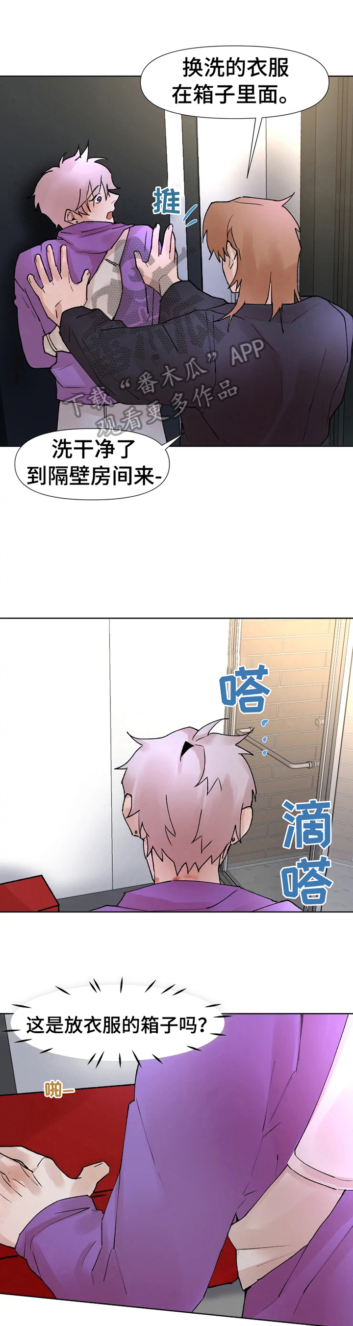 火爆香蕉漫画,第27章：新服装1图