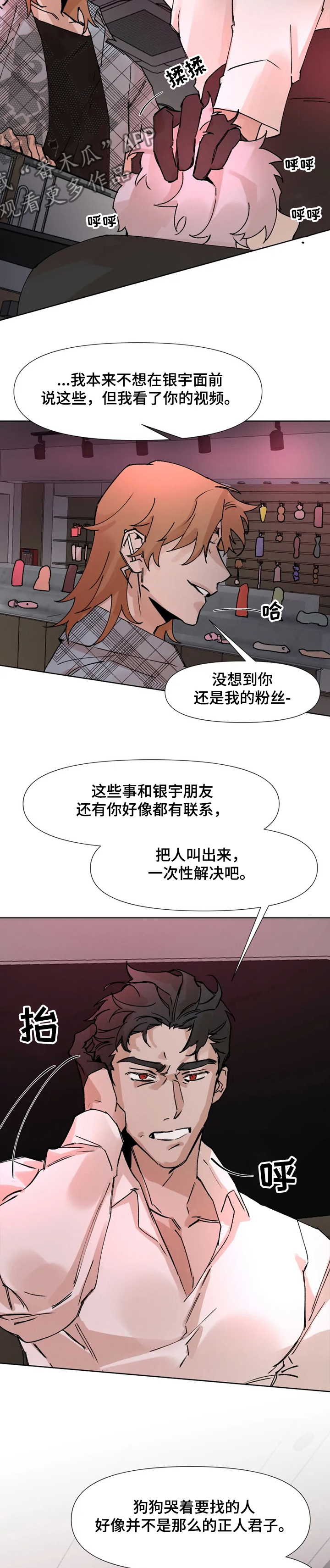 火爆香蕉文化贴漫画,第60章：回答4图
