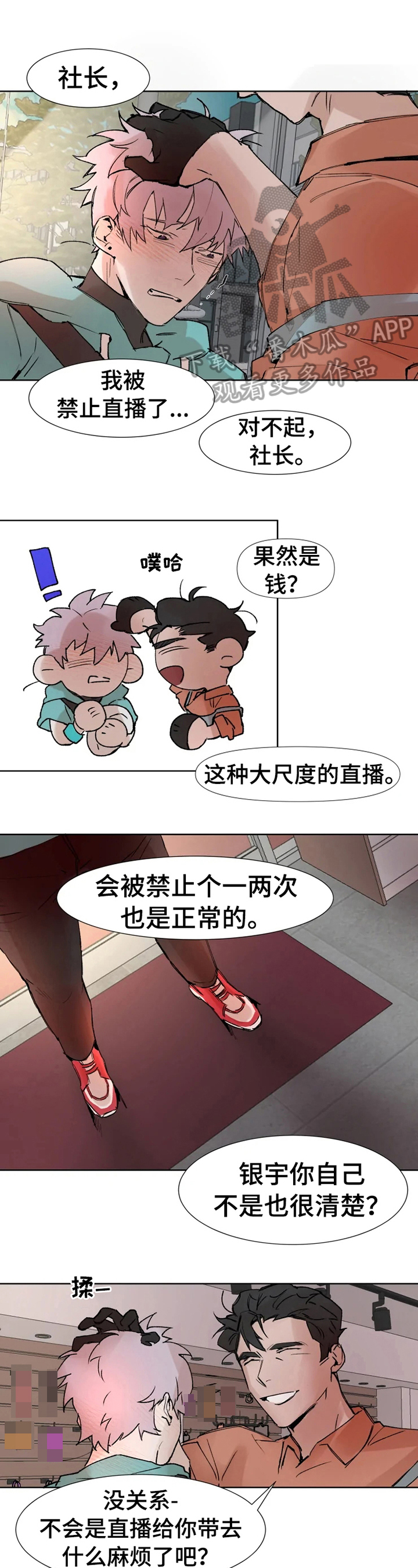 火爆香蕉漫画,第11章：好奇1图