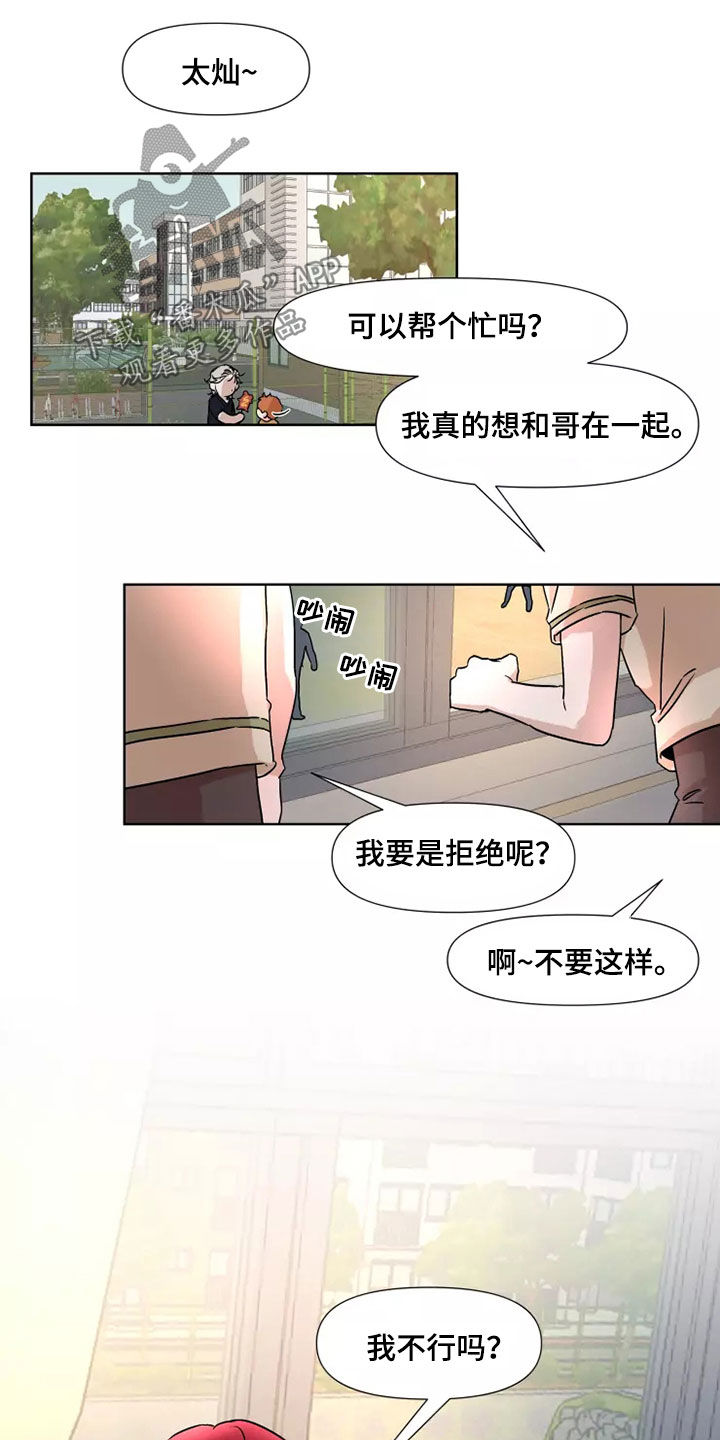 火爆香蕉漫画,第90章：【番外】没有回答4图
