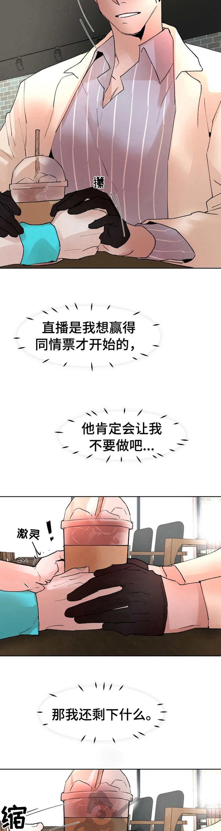 火爆香蕉文化贴漫画,第22章：开解3图