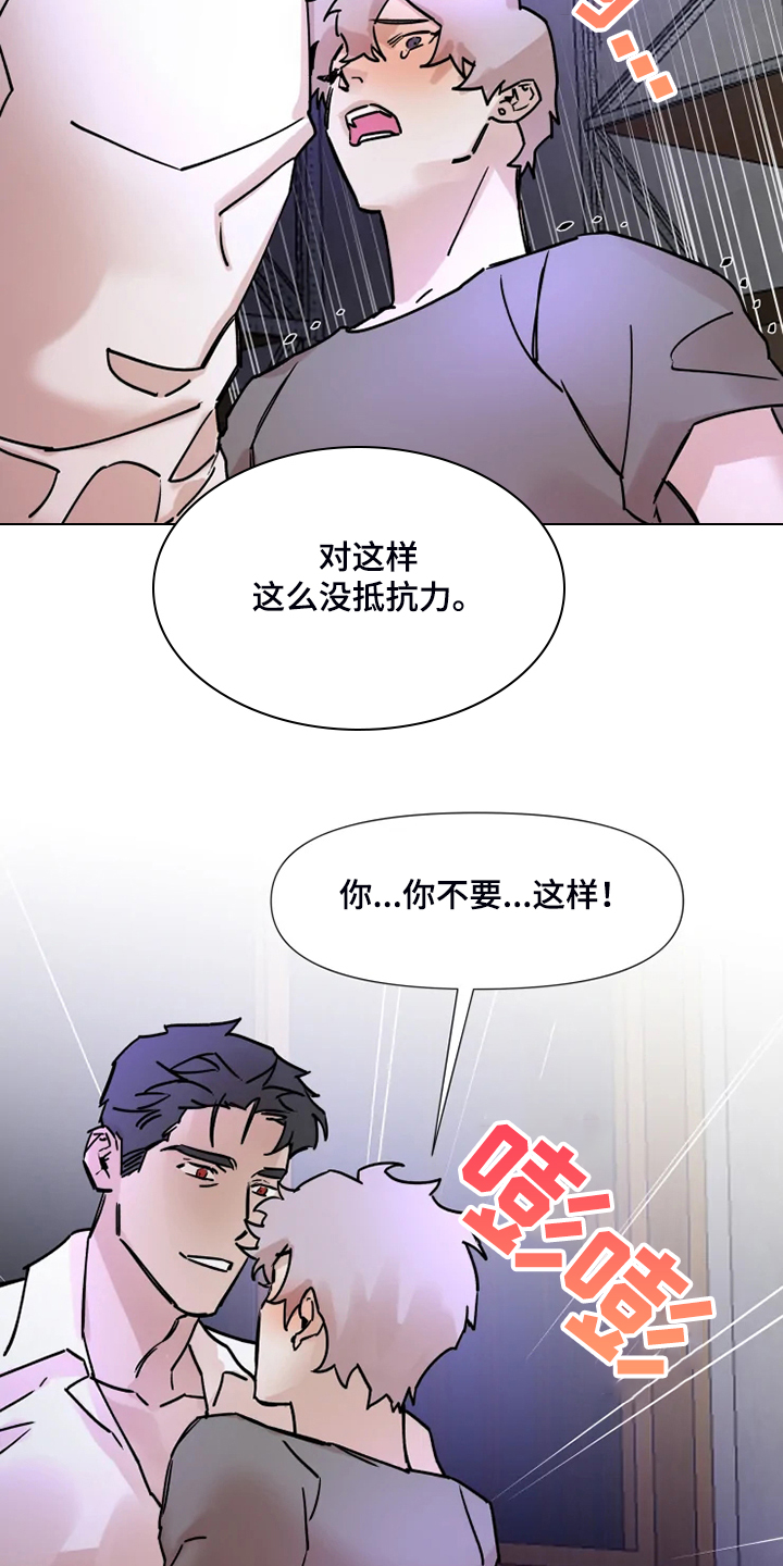 火爆香蕉漫画,第73章：给你点惩罚2图
