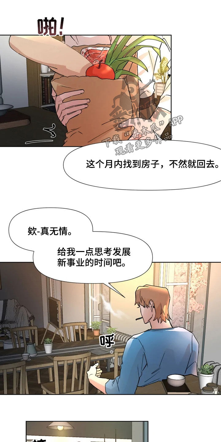 火爆香蕉漫画,第79章：【番外】要不要谈恋爱3图