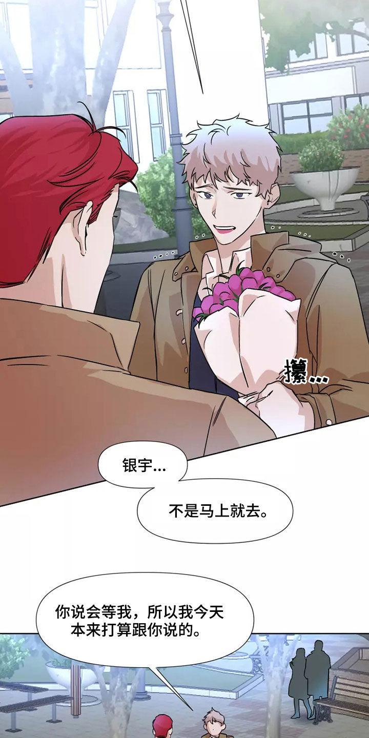 火爆香蕉漫画,第91章：【番外】恋爱1图