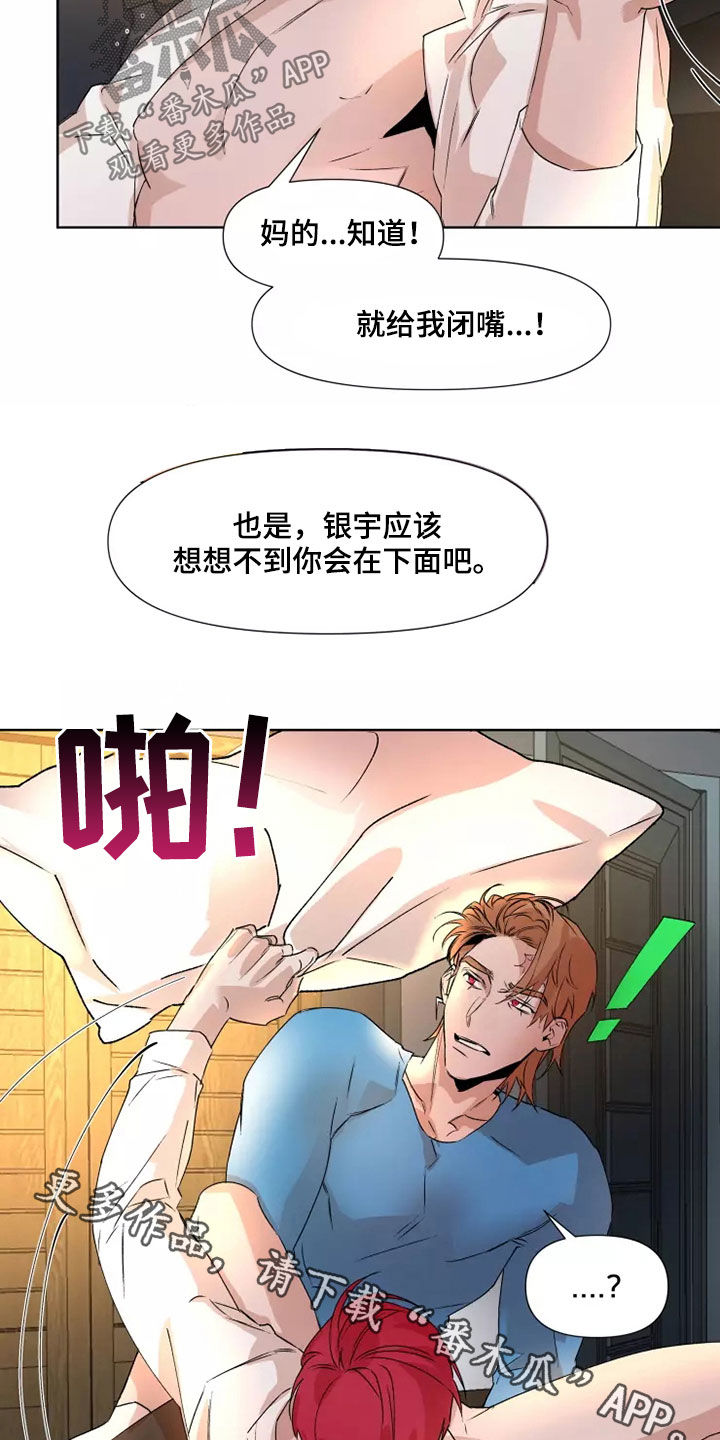 火爆香蕉漫画,第80章：【番外】太可恶了2图