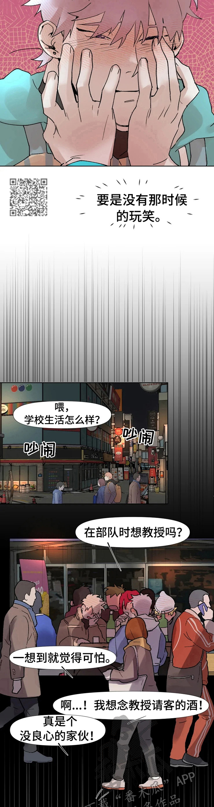 火爆香蕉漫画,第12章：买东西5图