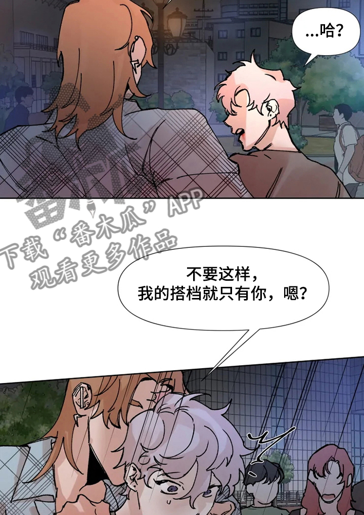 火爆香蕉漫画,第59章：及时赶到2图