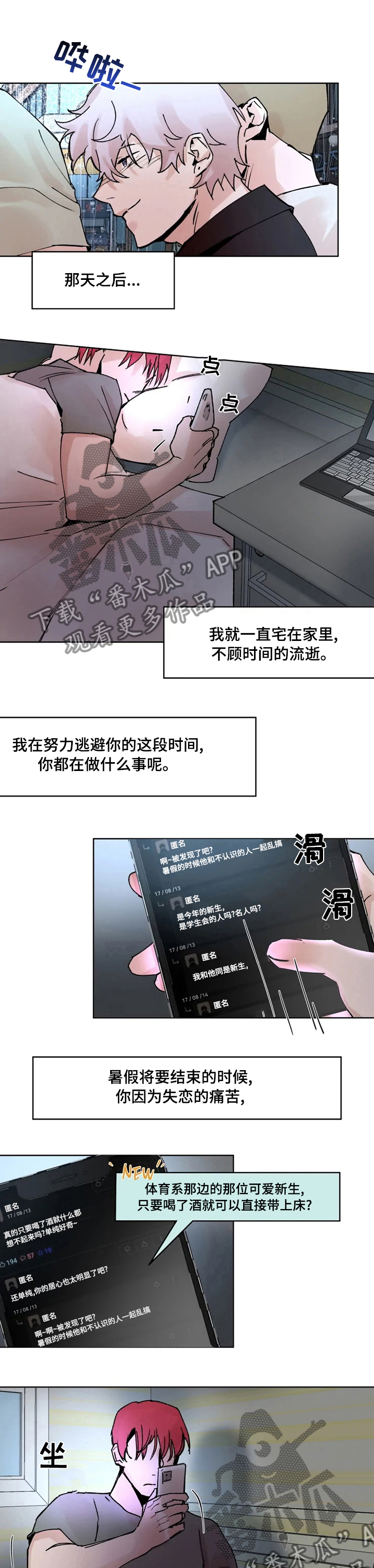 火爆香蕉漫画,第46章：原来的样子1图