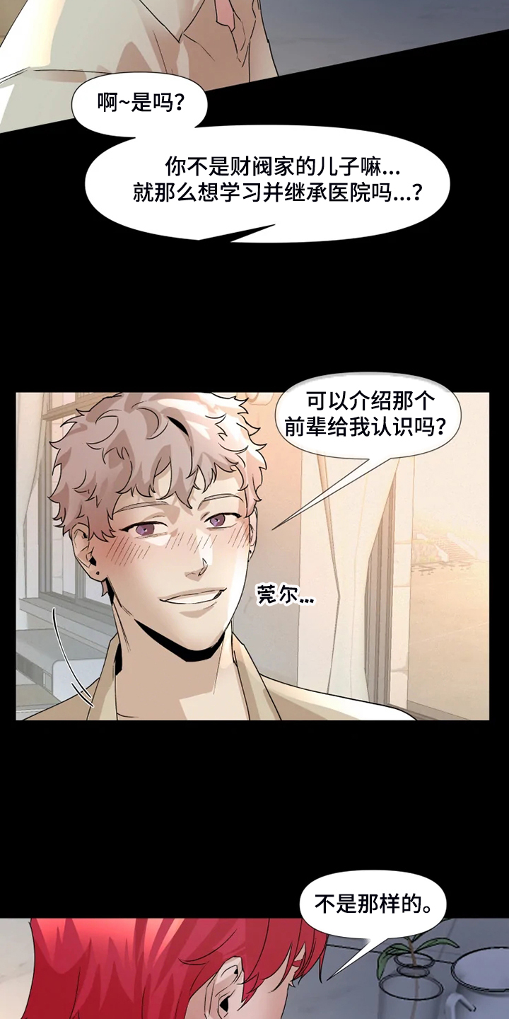 火爆香蕉漫画,第76章：【番外】动动脑子吧4图