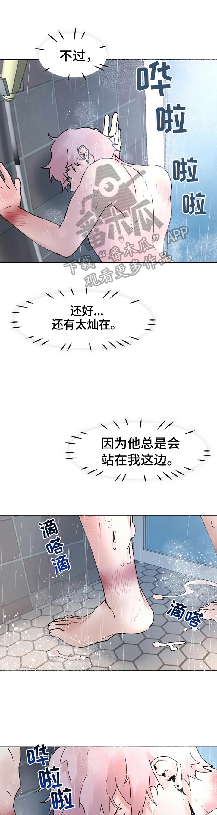 火爆香蕉漫画-第1章:朋友来了在线阅读-PMP漫画漫画,第37章：无法信任1图