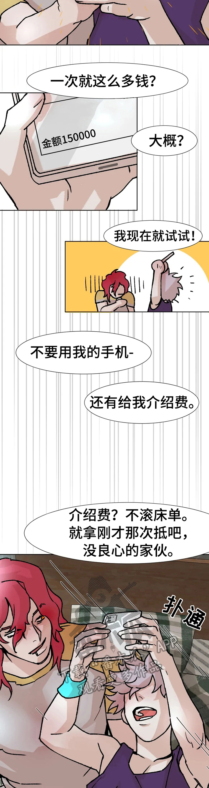 火爆香蕉漫画,第4章：介绍4图