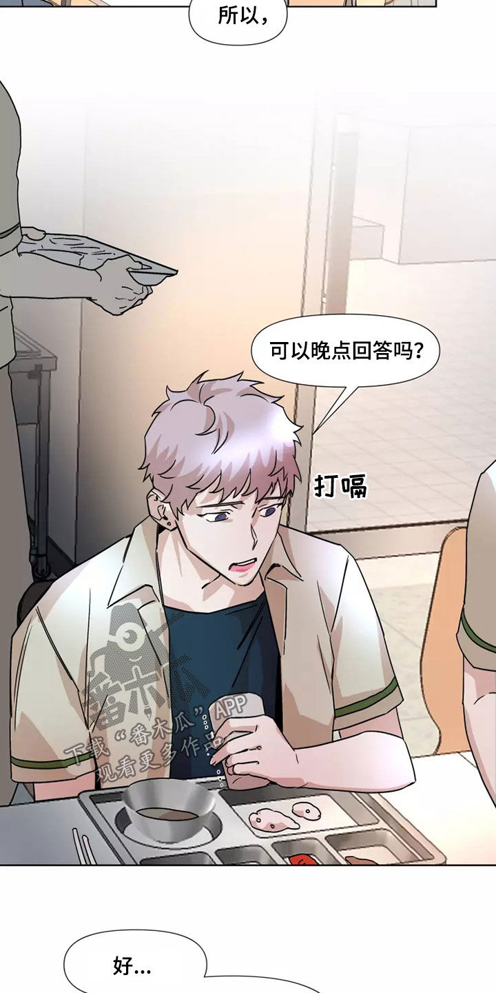 火爆香蕉漫画,第90章：【番外】没有回答2图